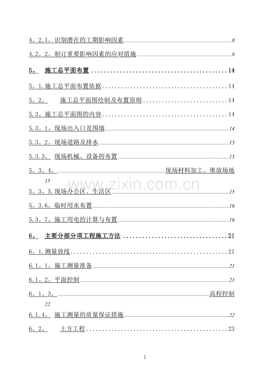 三小区地下车库人防工程施工组织设计.doc_第2页