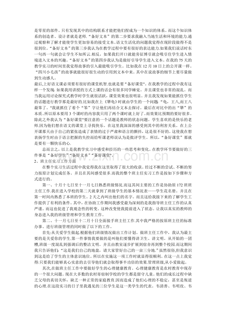 汉语言文学专业实习报告.doc_第2页