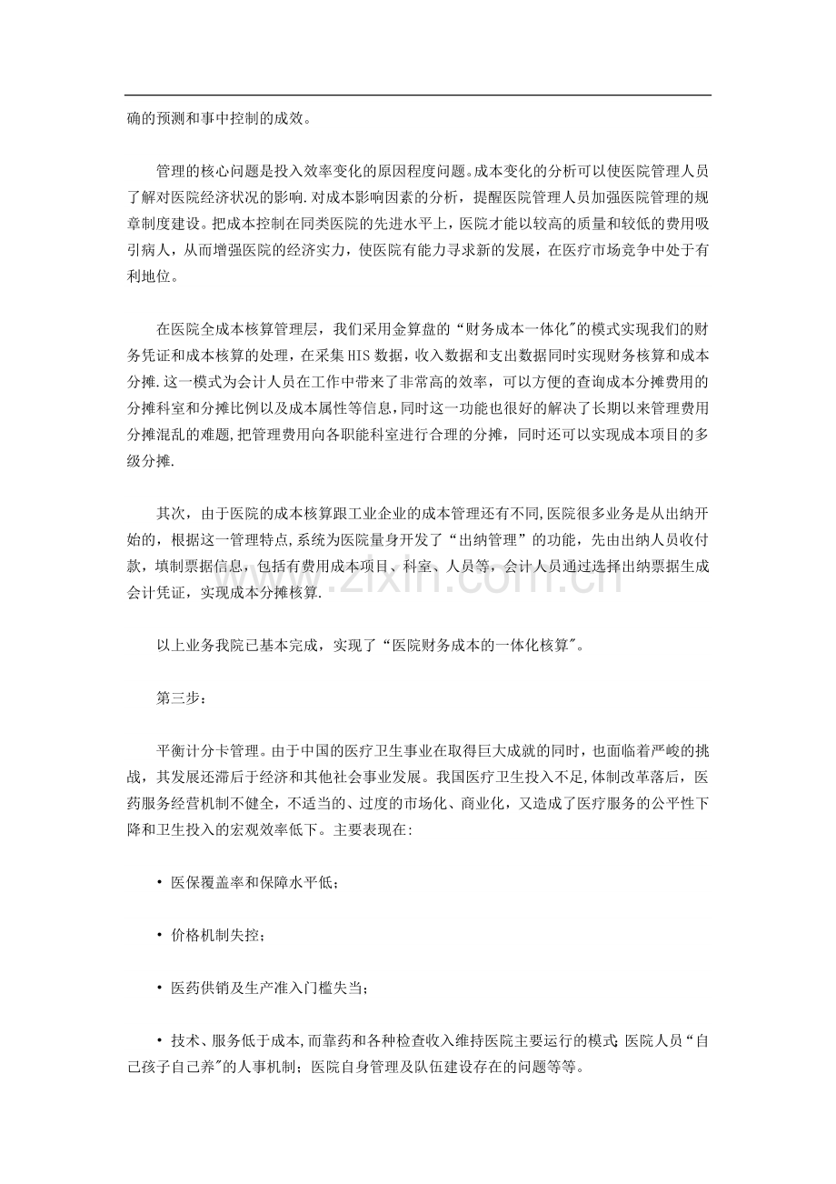 九院医院战略绩效管理应用.docx_第2页