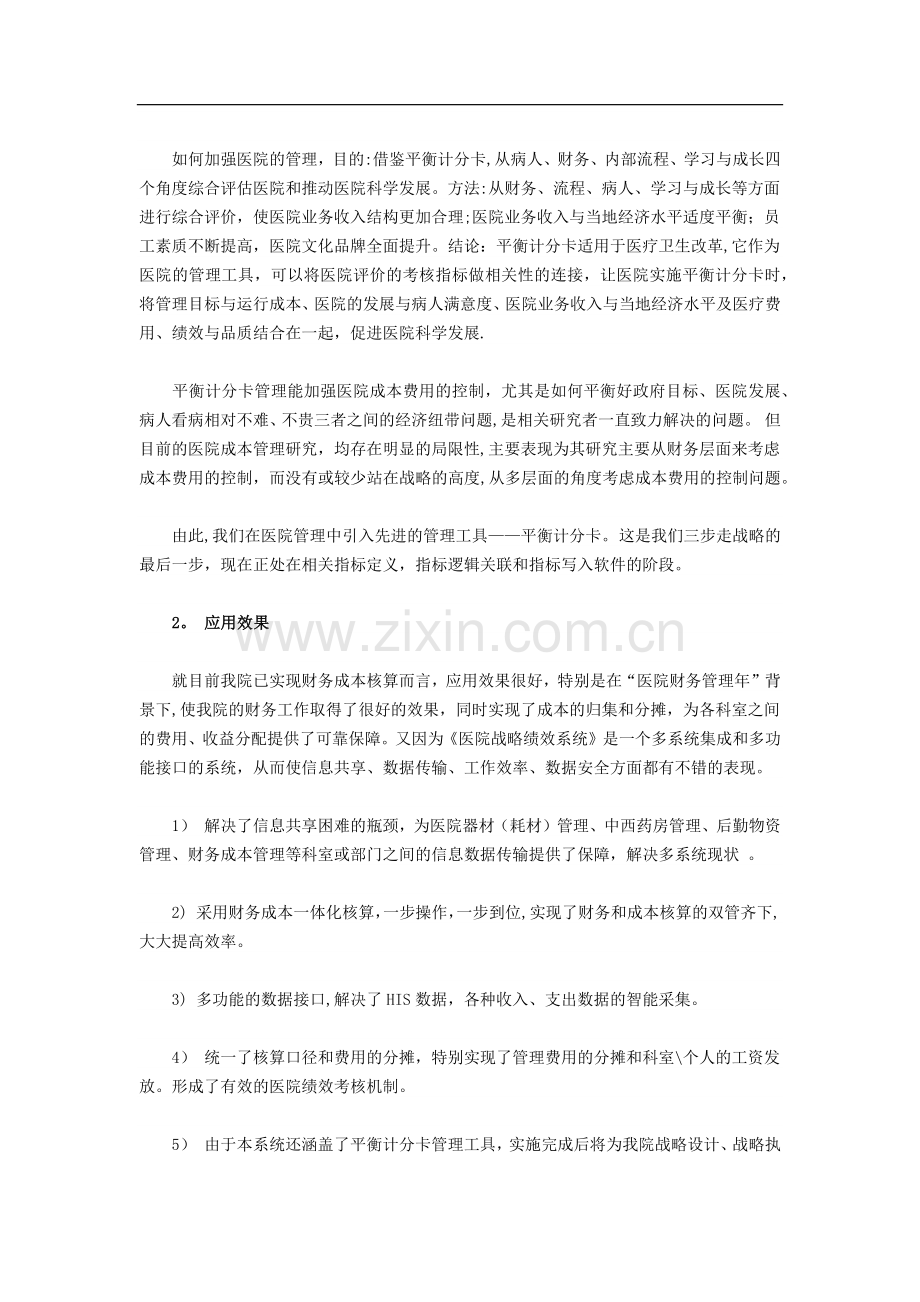 九院医院战略绩效管理应用.docx_第3页