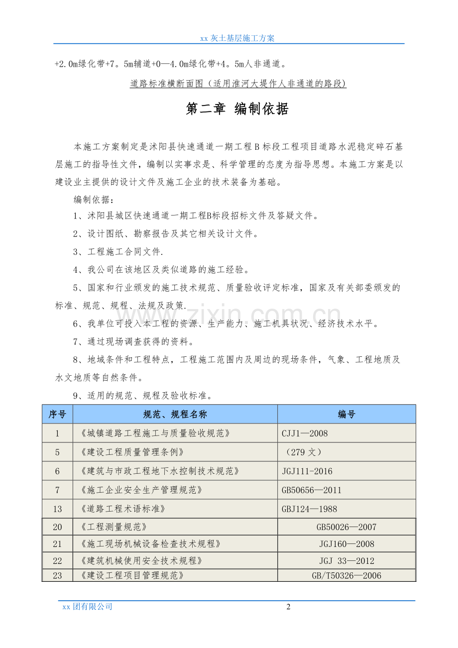 水泥稳定碎石施工方案-(总结).doc_第2页