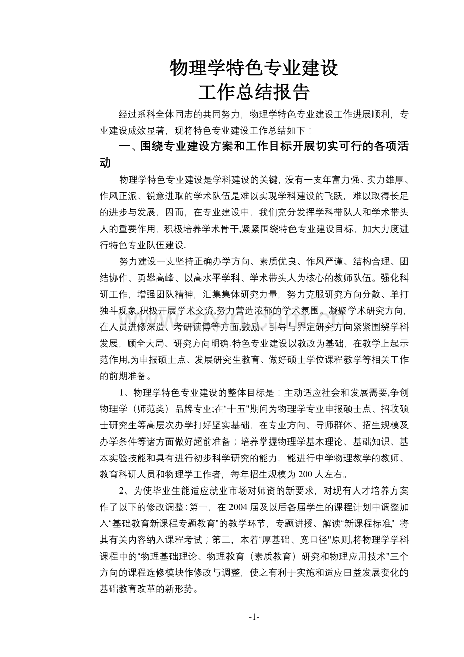 省特色专业建设工作总结报告.doc_第2页