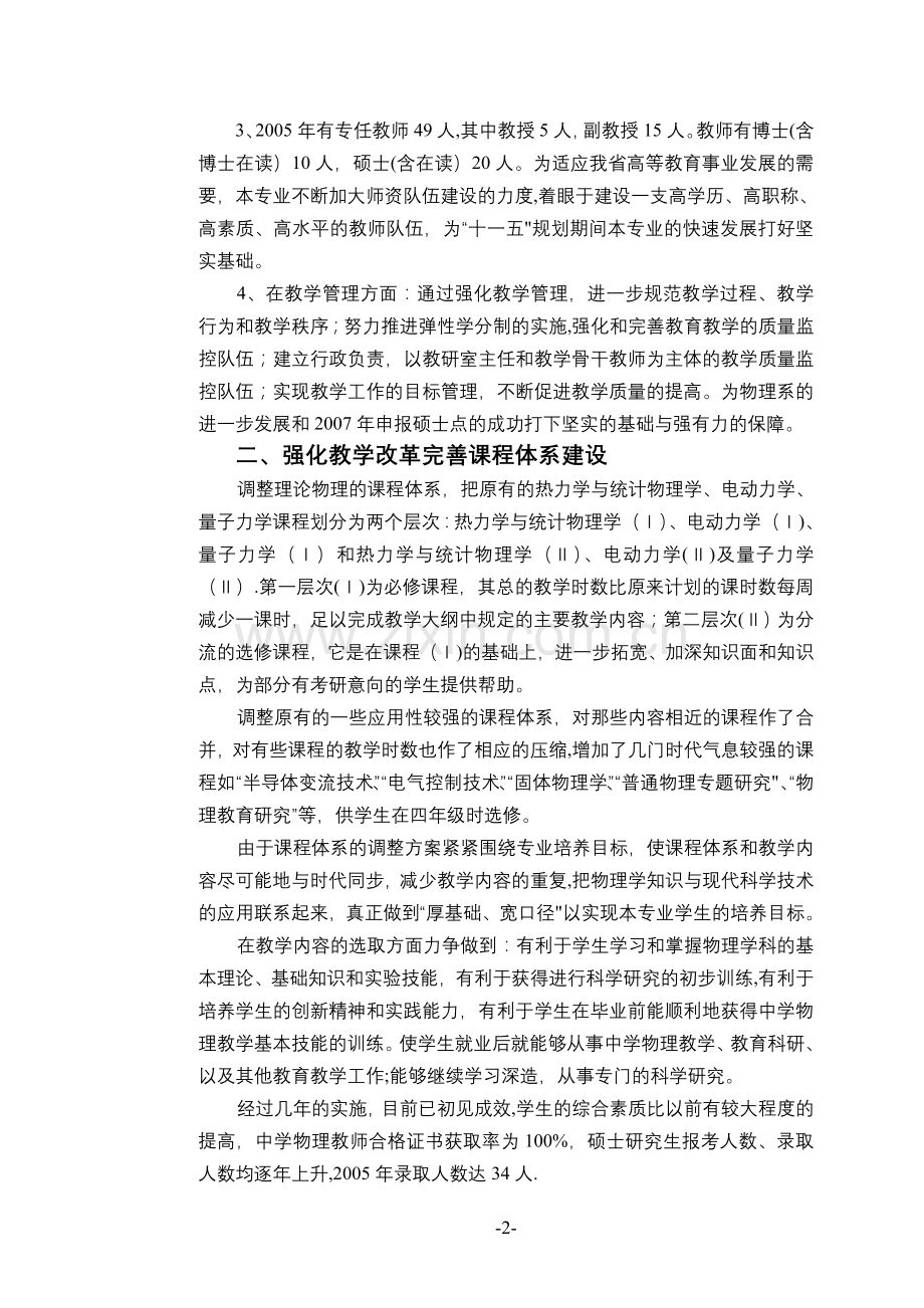 省特色专业建设工作总结报告.doc_第3页