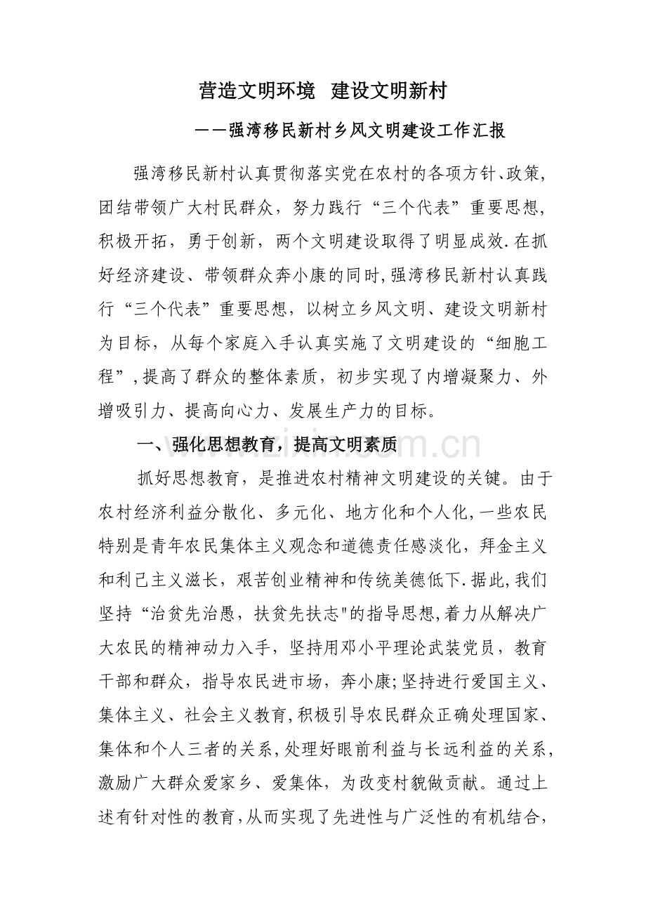 乡风文明建设方案.doc_第1页