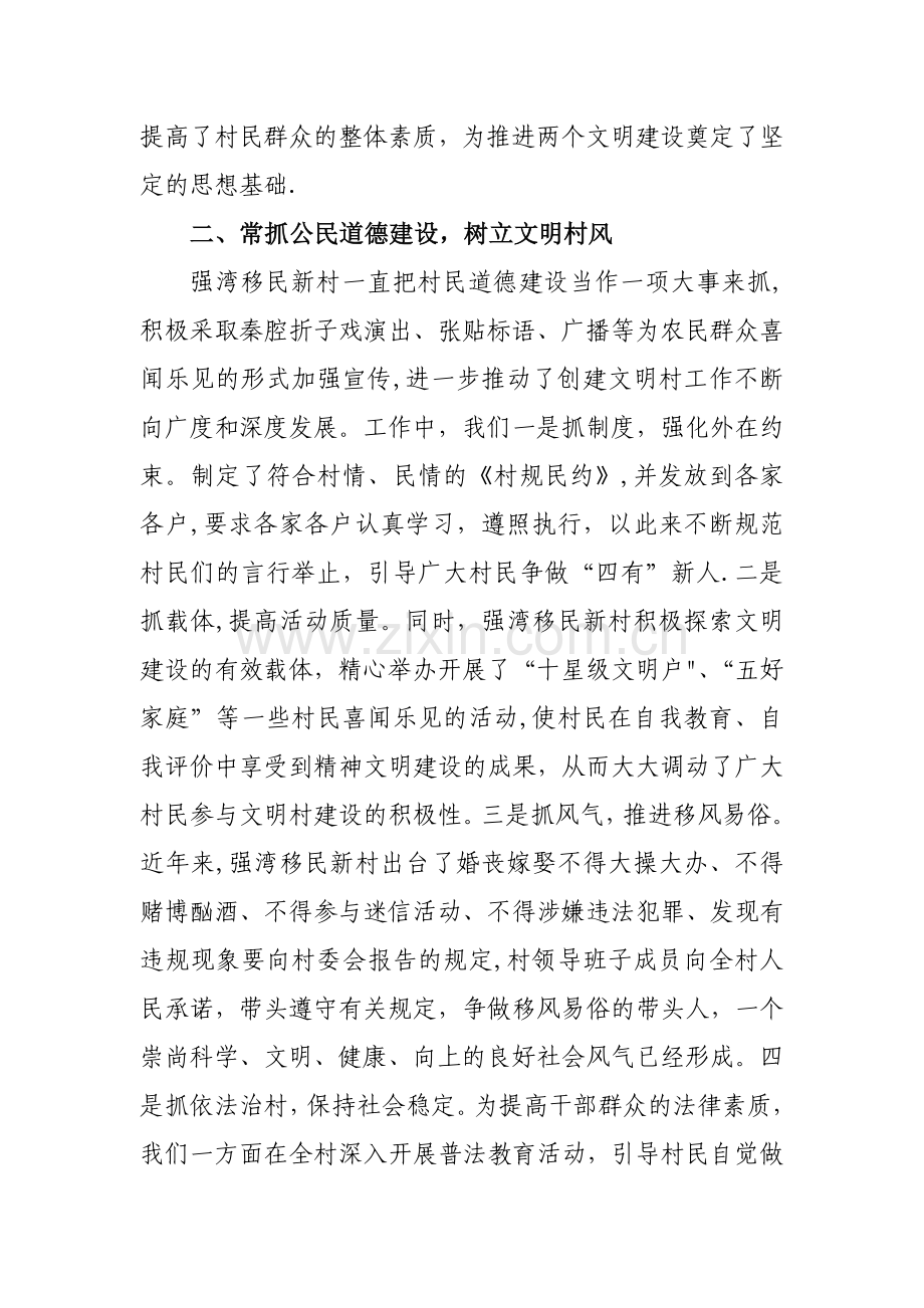 乡风文明建设方案.doc_第2页