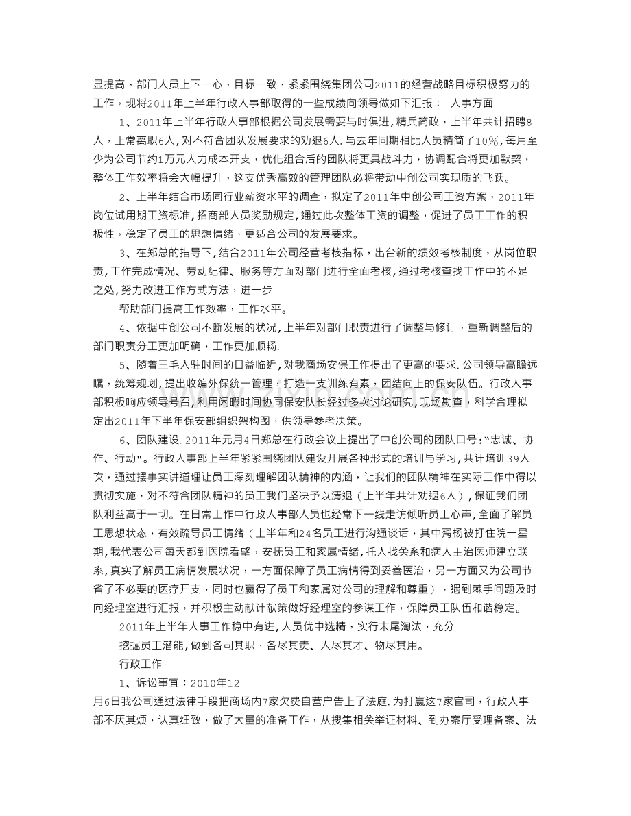 行政人事部年上半年工作总结.doc_第3页