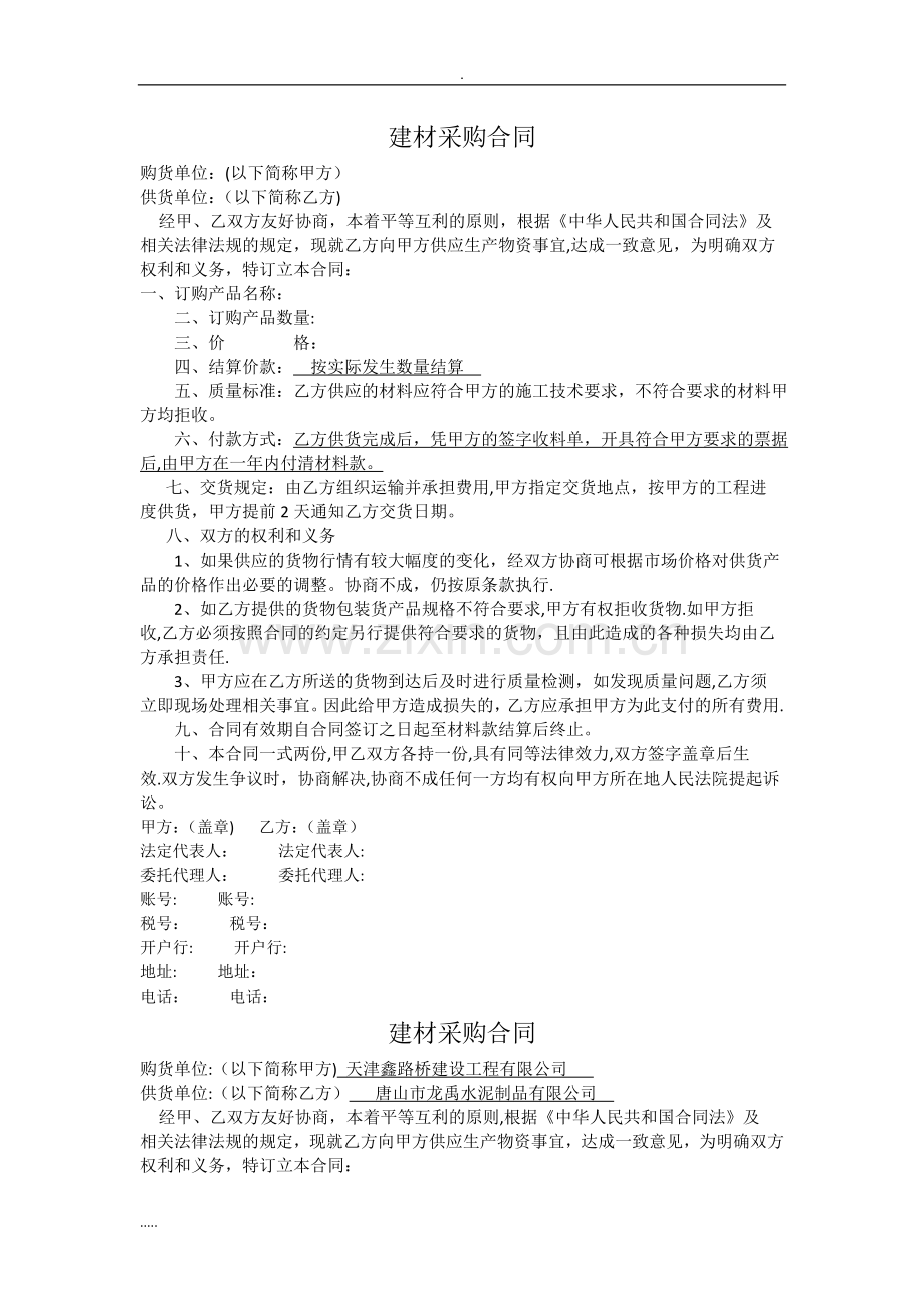 建材采购合同书.doc_第1页