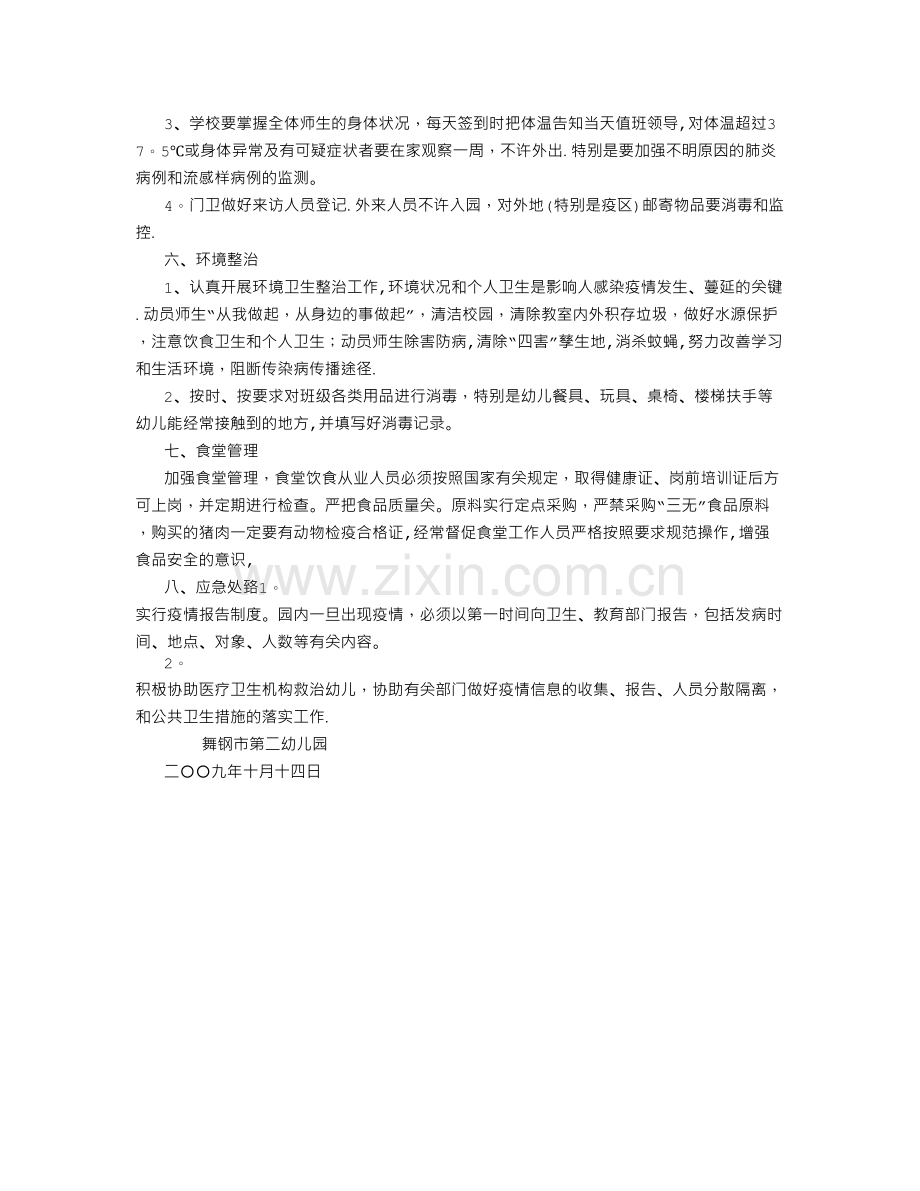 第二幼儿园传染病防治工作汇报材料.doc_第2页