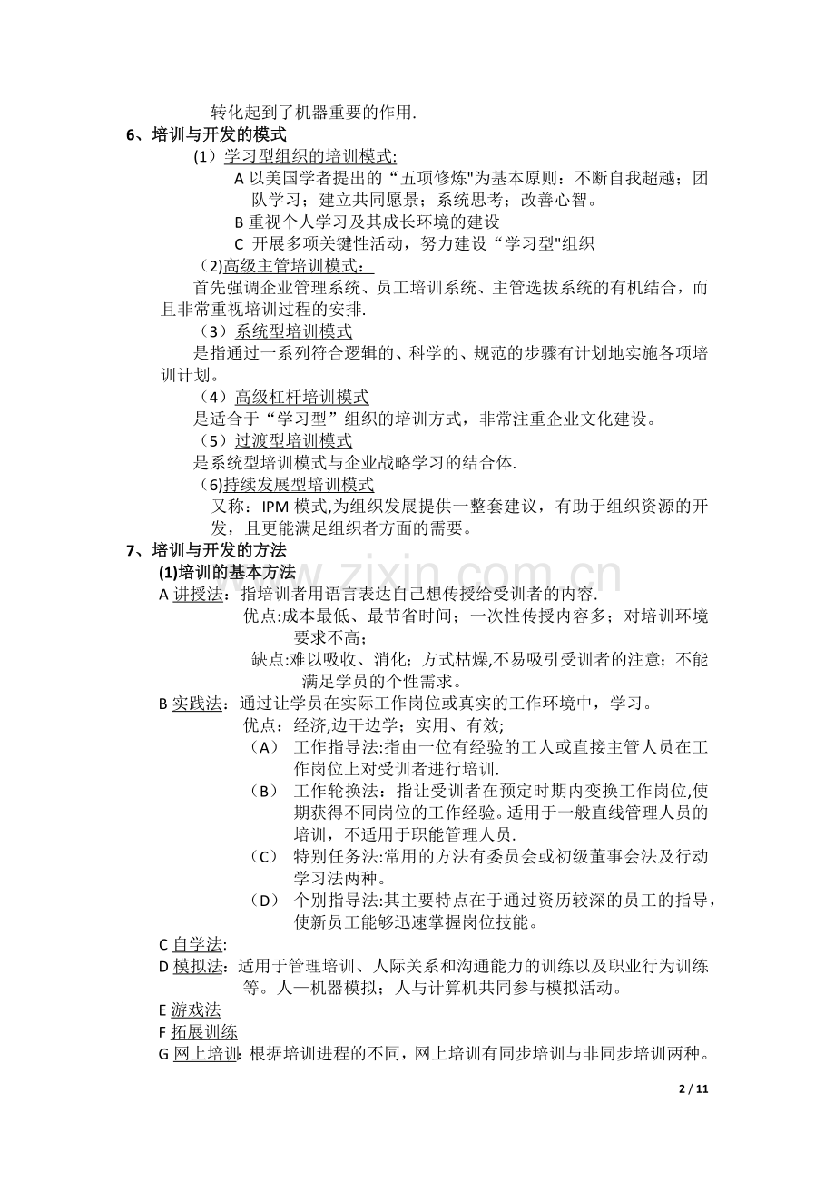 人力资源管理师之培训与开发.docx_第2页