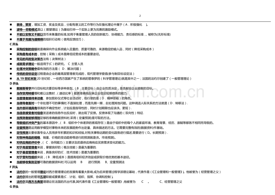 电大现代管理原理考试题及答案按字母排列.doc_第2页