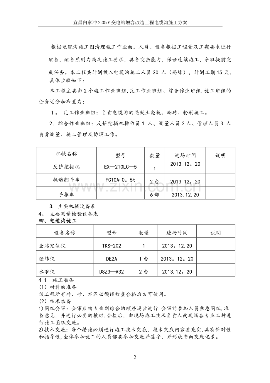 电缆沟施工方案(用).doc_第2页