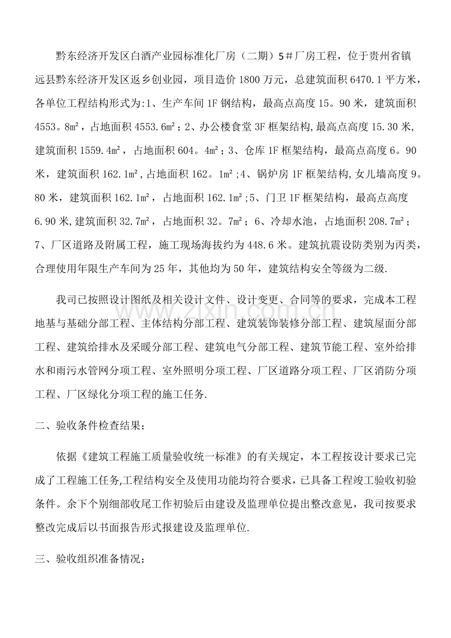 工程初步验收申请表.doc_第2页