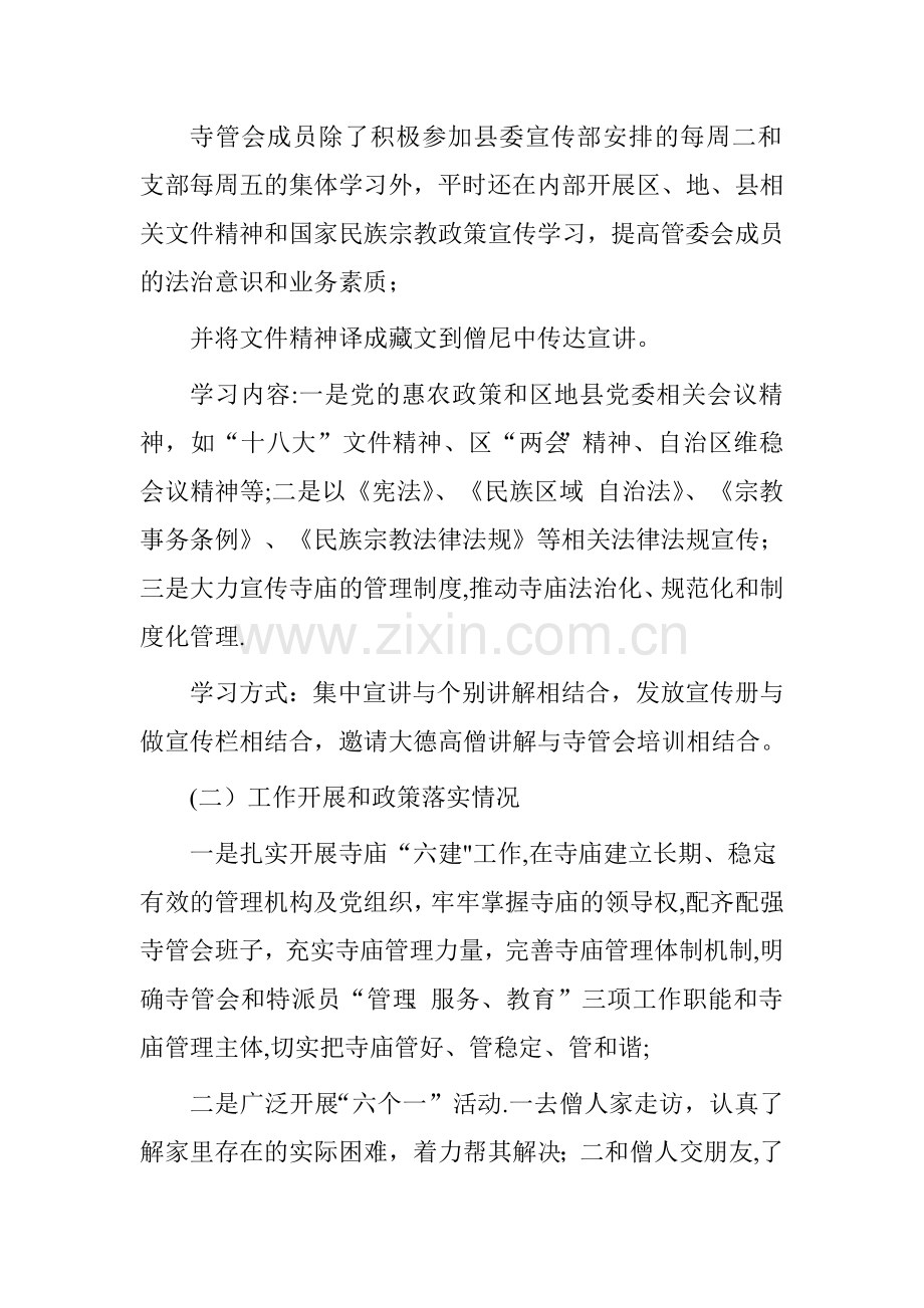 寺管会驻寺工作总结-.doc_第2页