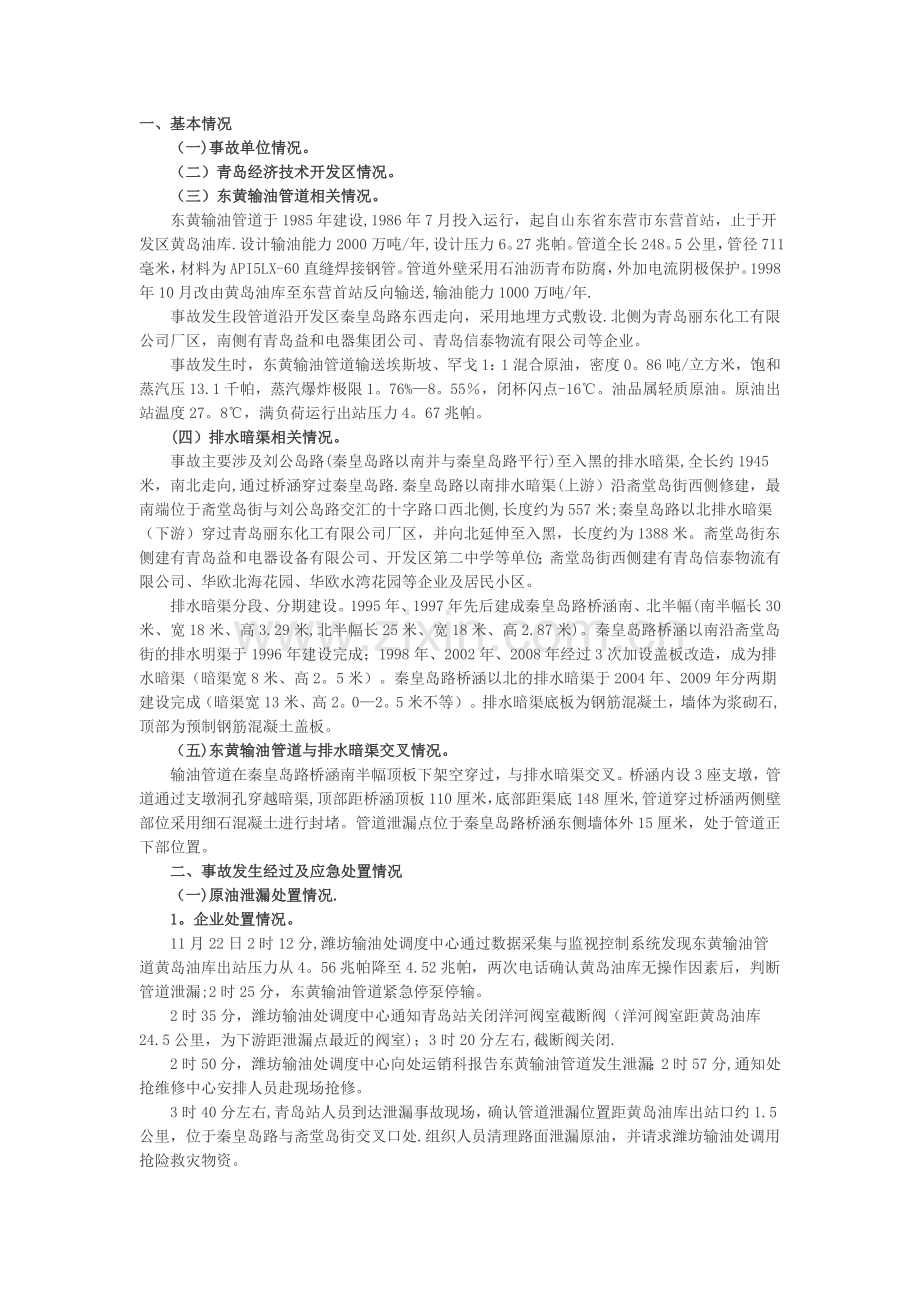 中美安全管理比较.doc_第1页