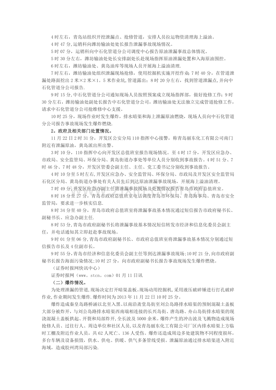 中美安全管理比较.doc_第2页