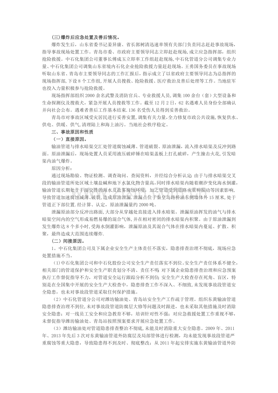 中美安全管理比较.doc_第3页