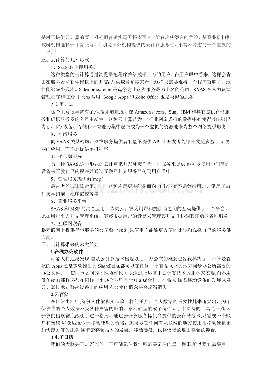 云计算的认识和理解.doc_第2页