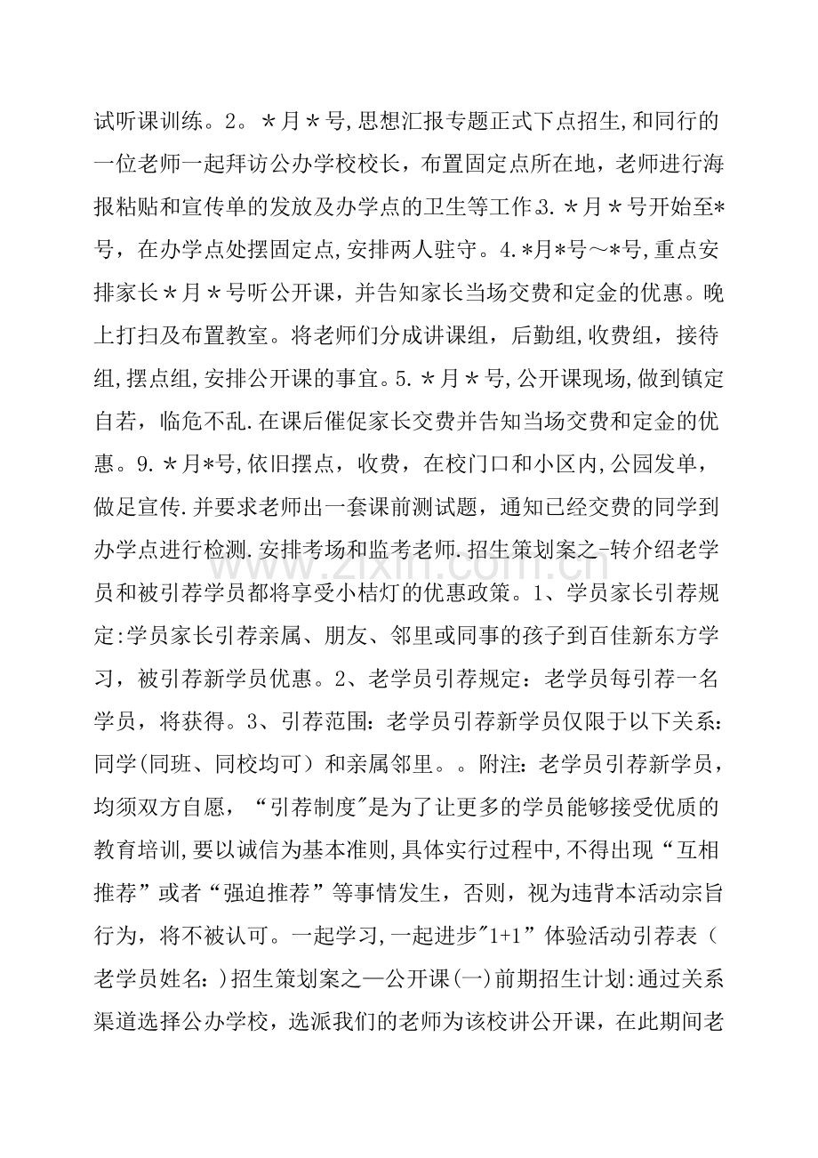 培训机构招生策划方案.doc_第2页