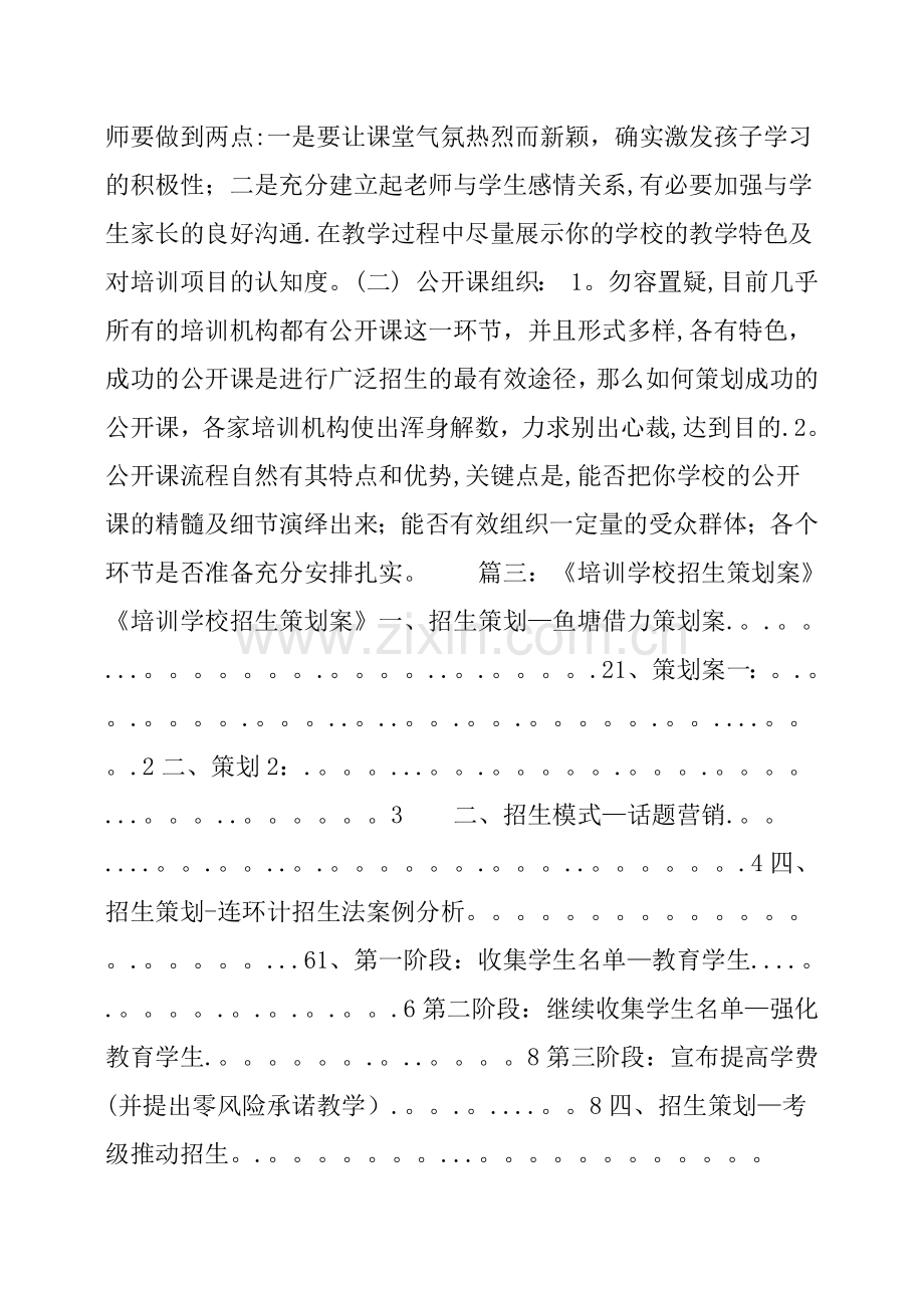 培训机构招生策划方案.doc_第3页