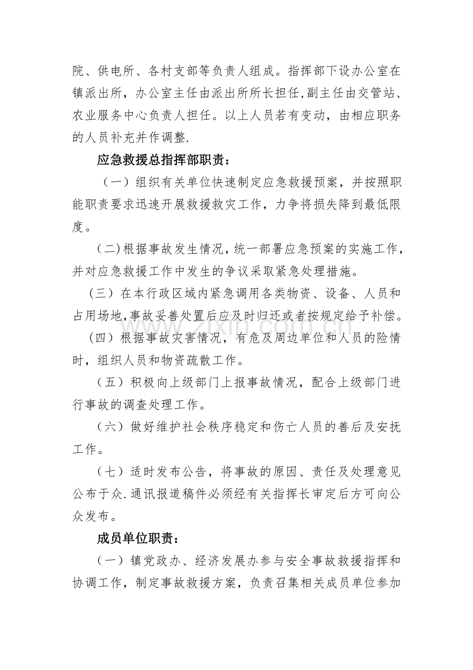 乡镇交通安全事故应急预案.doc_第2页