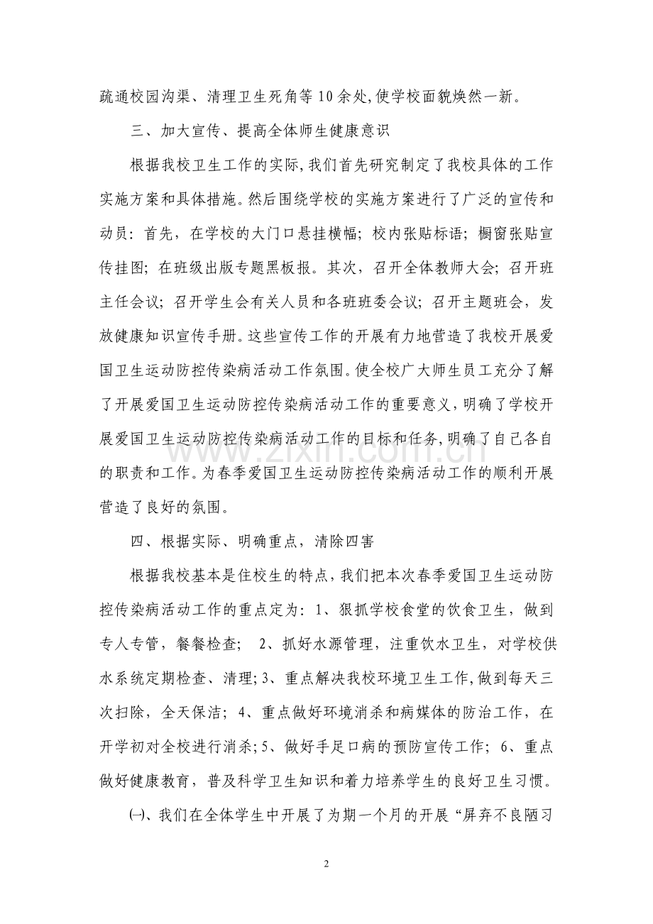 爱国卫生运动总结.doc_第2页