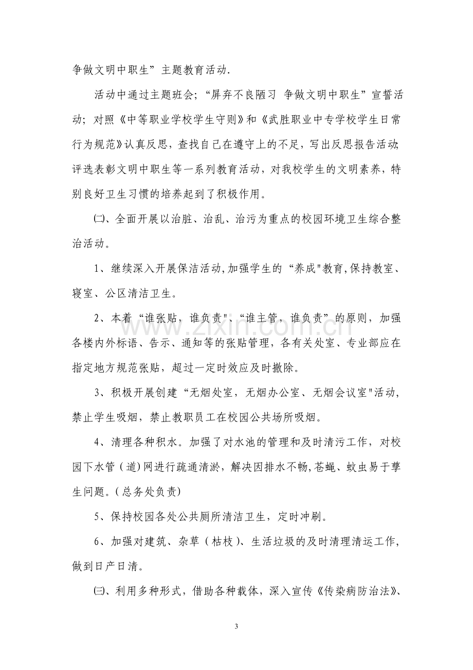 爱国卫生运动总结.doc_第3页