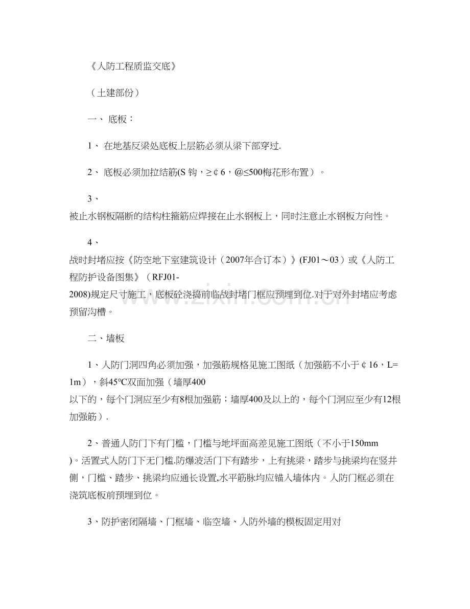 人防工程质监交底重点.doc_第1页