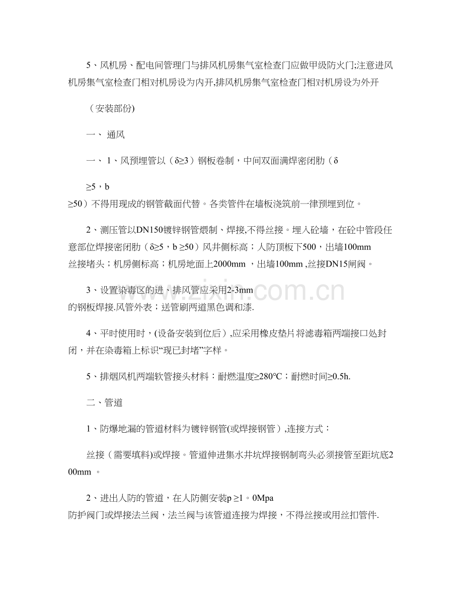 人防工程质监交底重点.doc_第3页