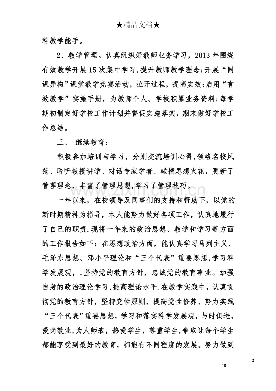 考核表工作总结.doc_第2页