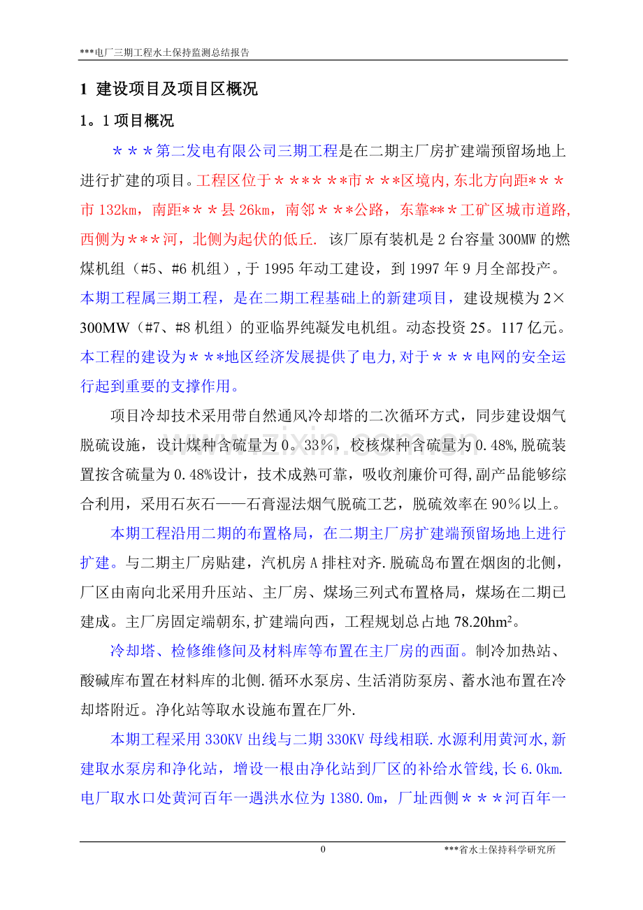 某工程水土保持监测总结报告.doc_第3页