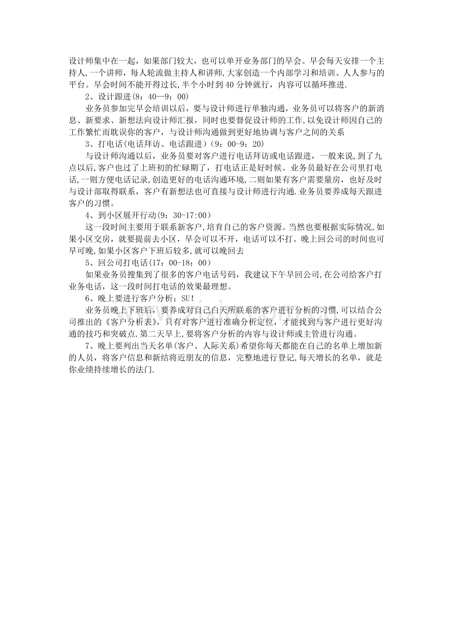 外贸业务员工作计划.doc_第3页