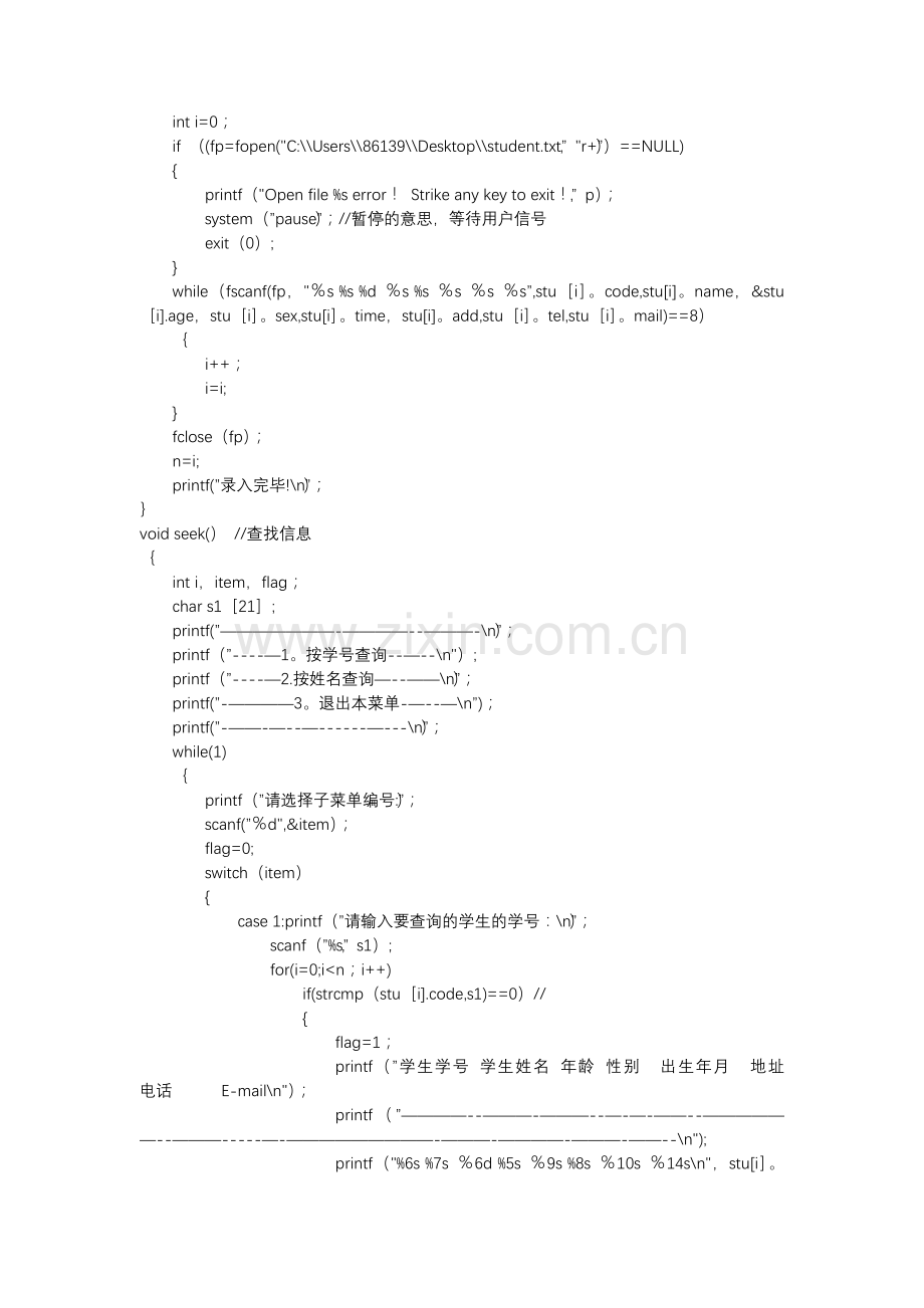 学生信息管理系统c语言代码.docx_第2页