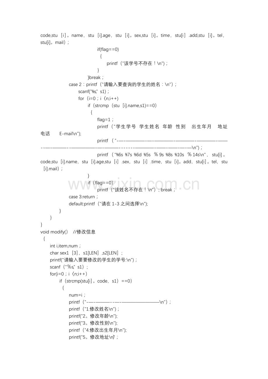 学生信息管理系统c语言代码.docx_第3页