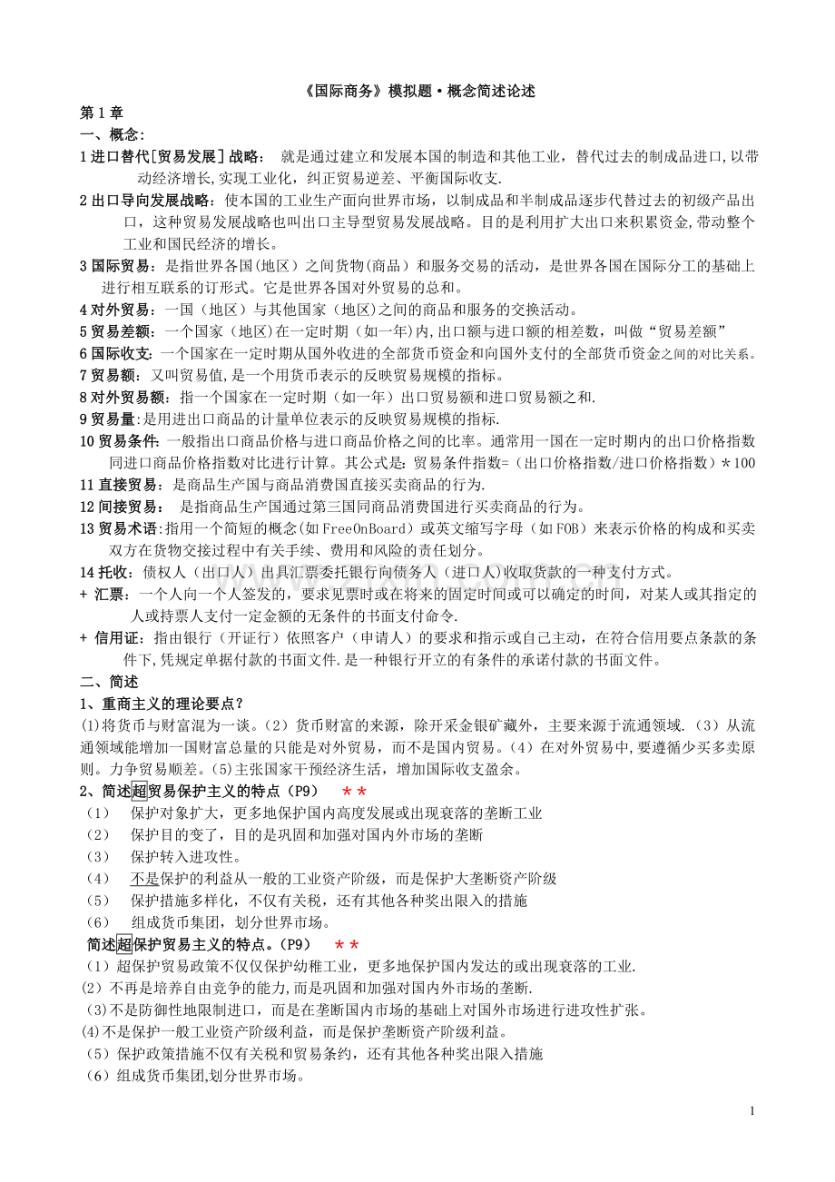 东北大学自考公司管理.doc_第1页