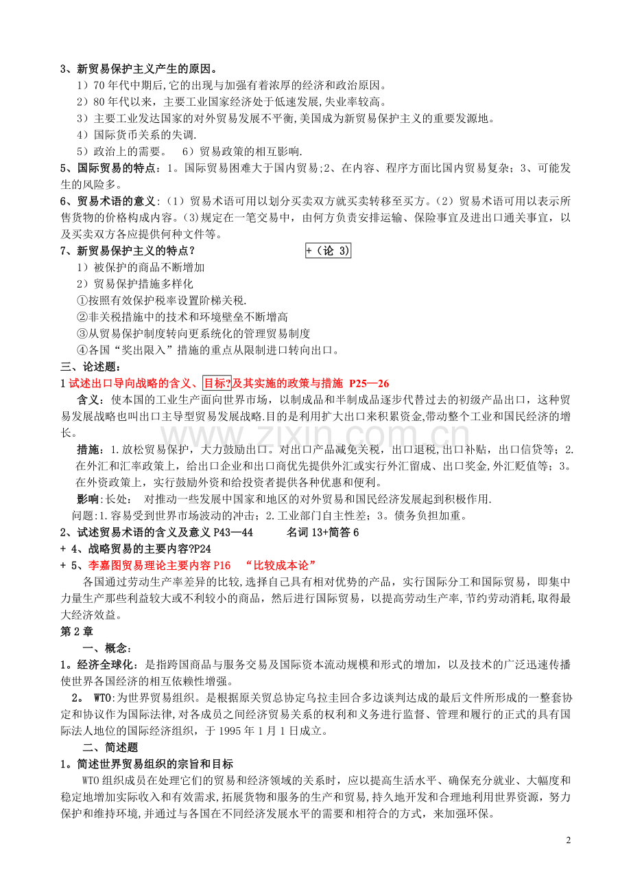 东北大学自考公司管理.doc_第2页