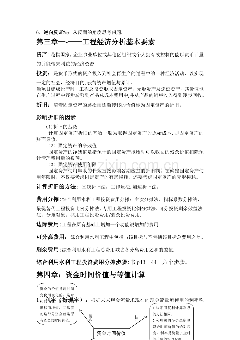 工程经济学复习总结.doc_第2页