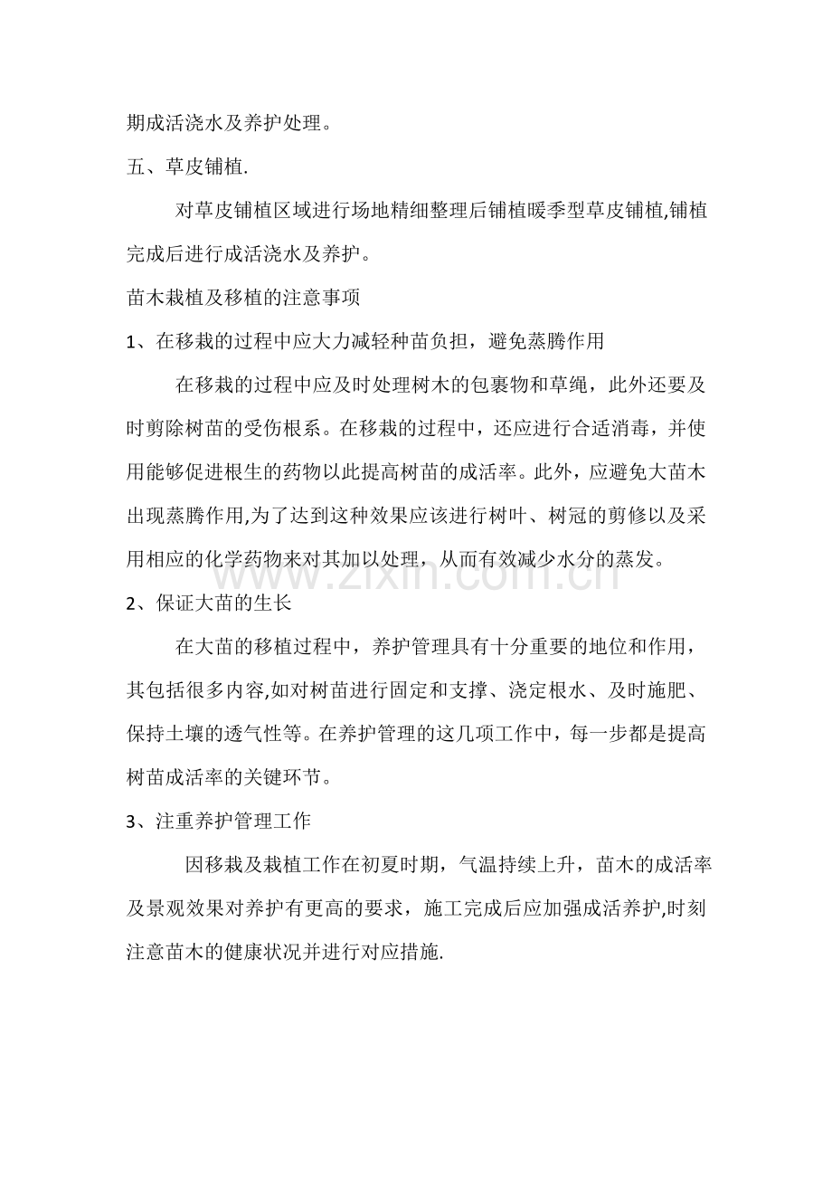 绿化提升施工方案.doc_第2页