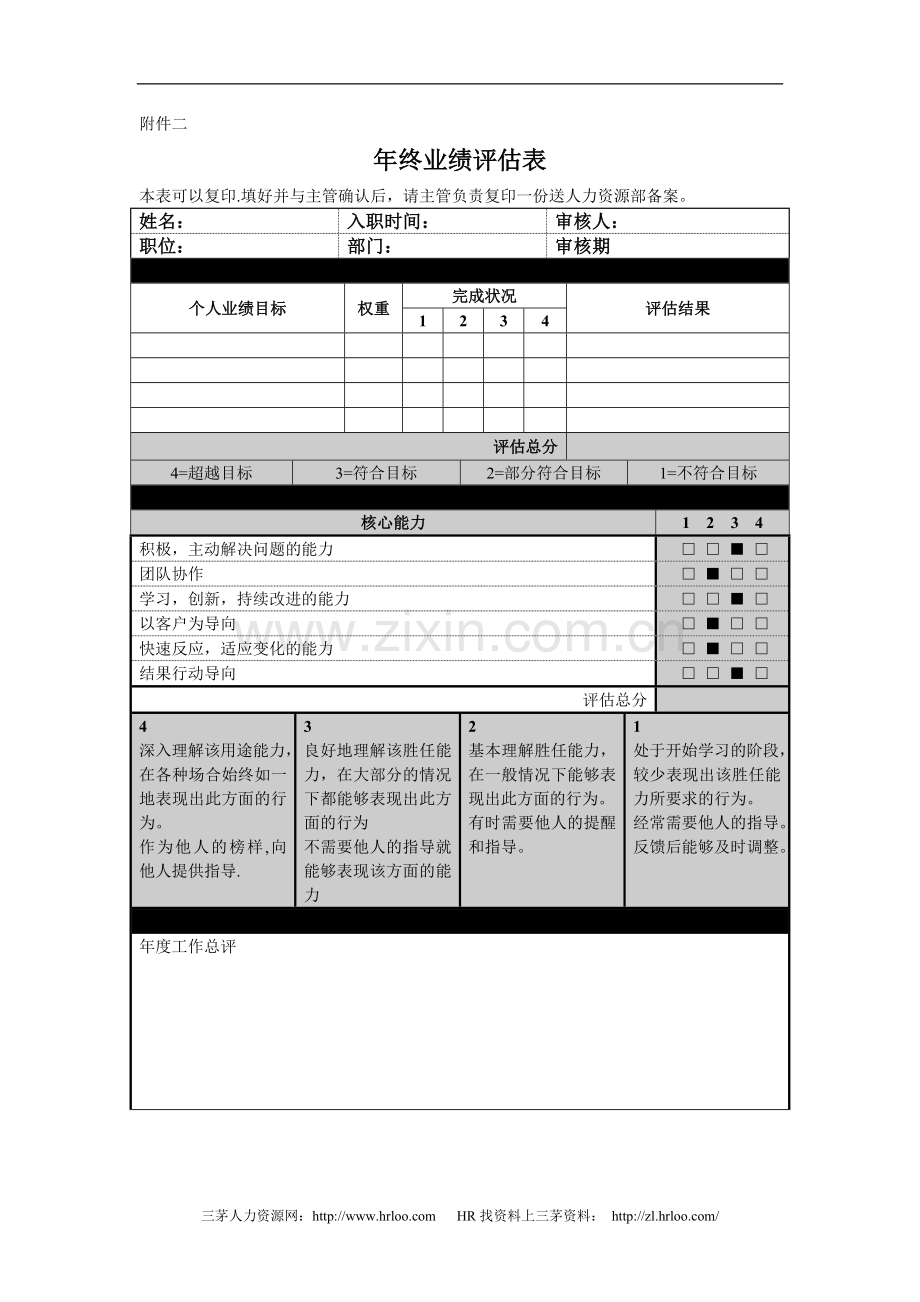 绩效目标计划表.doc_第3页