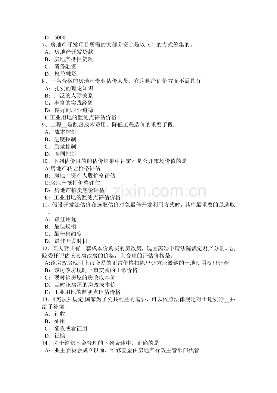 下半年云南省房地产估价师理论与方法假设开发法的估价前提考试试卷.doc_第2页