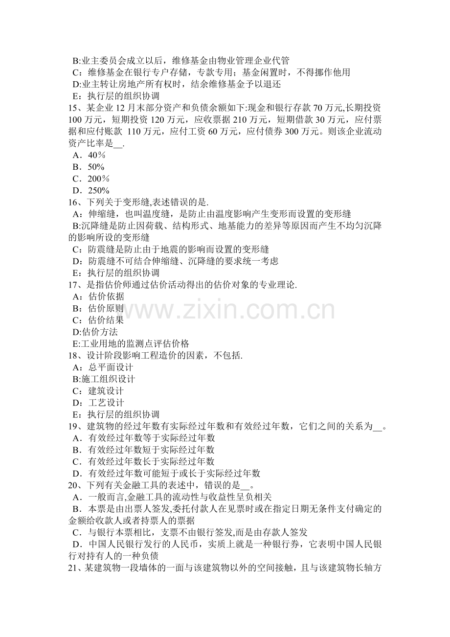 下半年云南省房地产估价师理论与方法假设开发法的估价前提考试试卷.doc_第3页