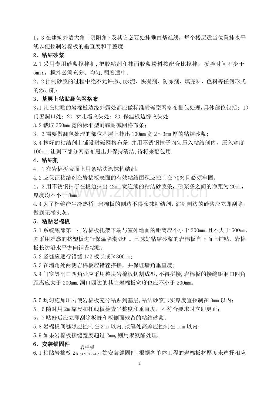 外墙岩棉保温板专项施工方案.doc_第2页