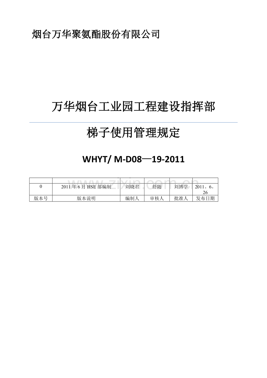 梯子使用管理规定.doc_第1页