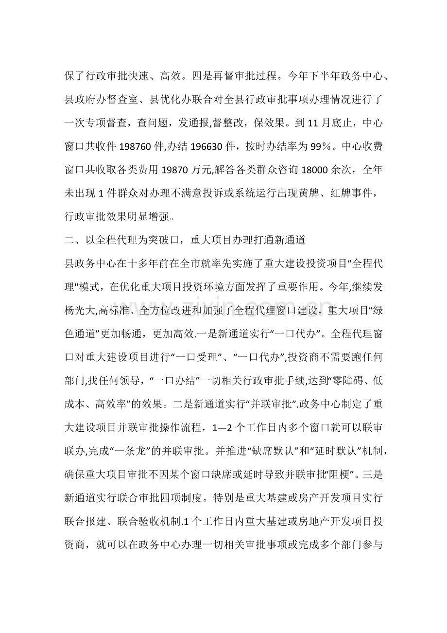 乡镇政务服务中心工作总结和工作思路.docx_第2页