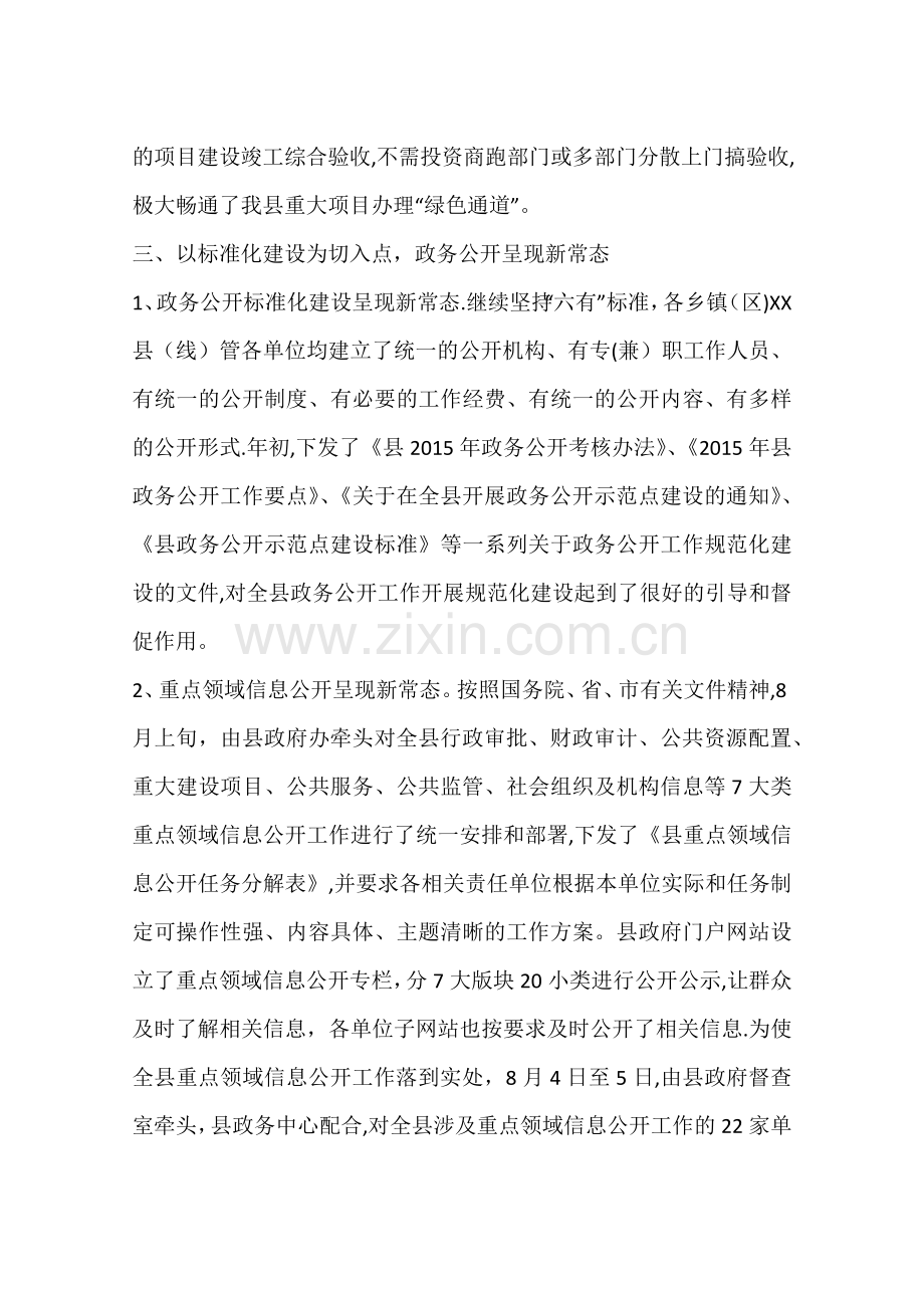 乡镇政务服务中心工作总结和工作思路.docx_第3页