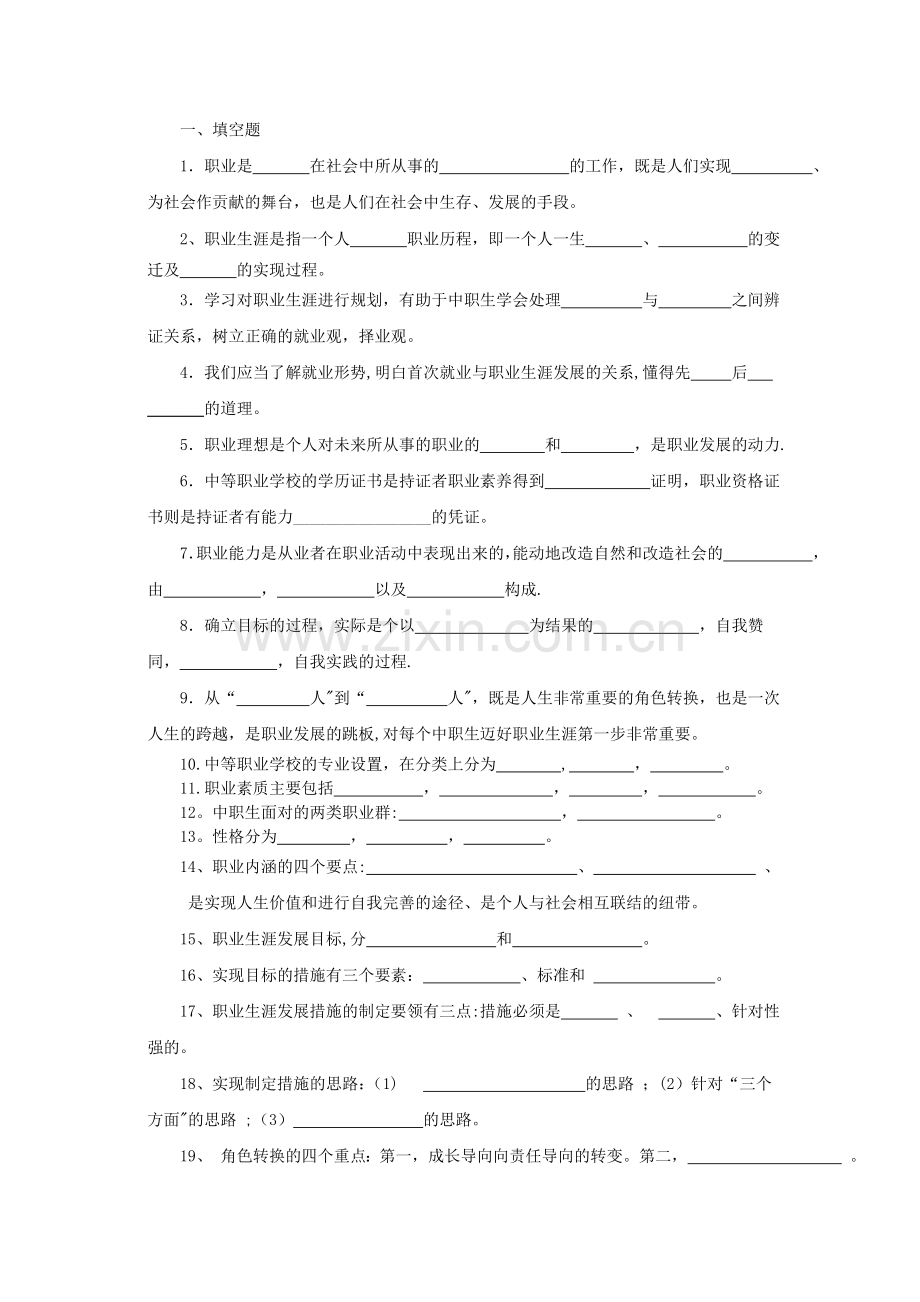 职业生涯规划前三单元练习题.doc_第1页