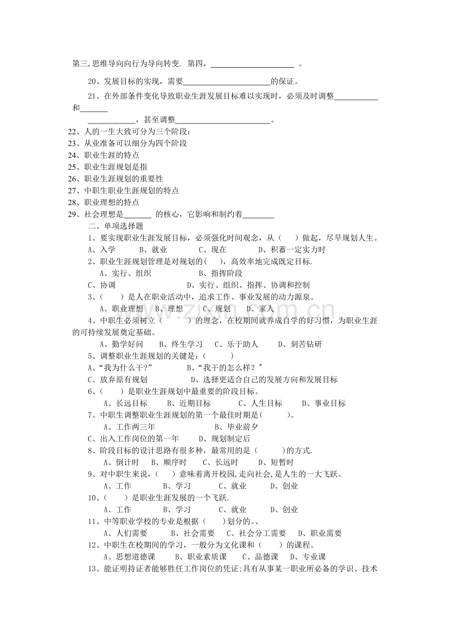 职业生涯规划前三单元练习题.doc_第2页