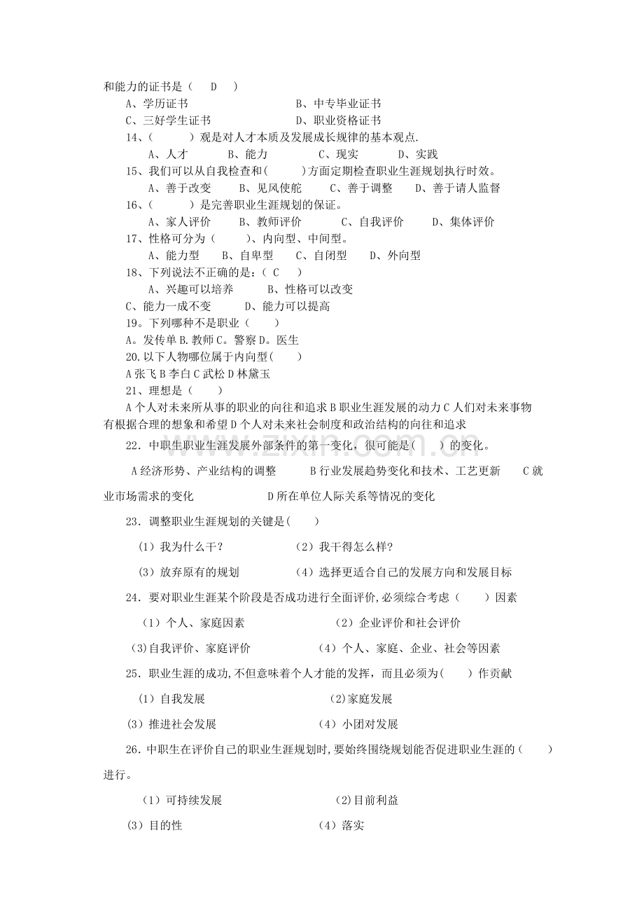 职业生涯规划前三单元练习题.doc_第3页