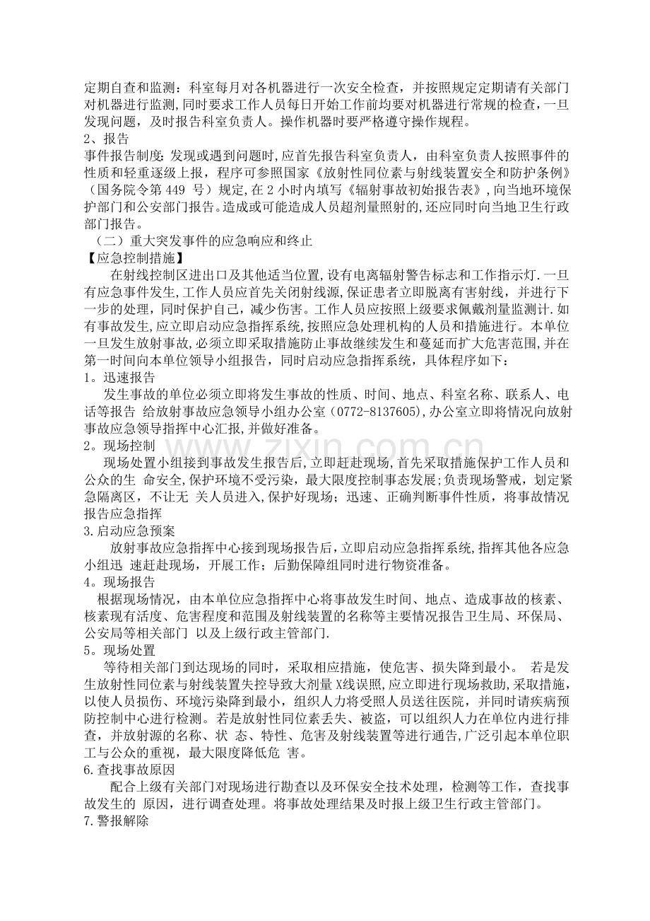 放射科职业暴露处置预案、流程及预防措施.doc_第2页