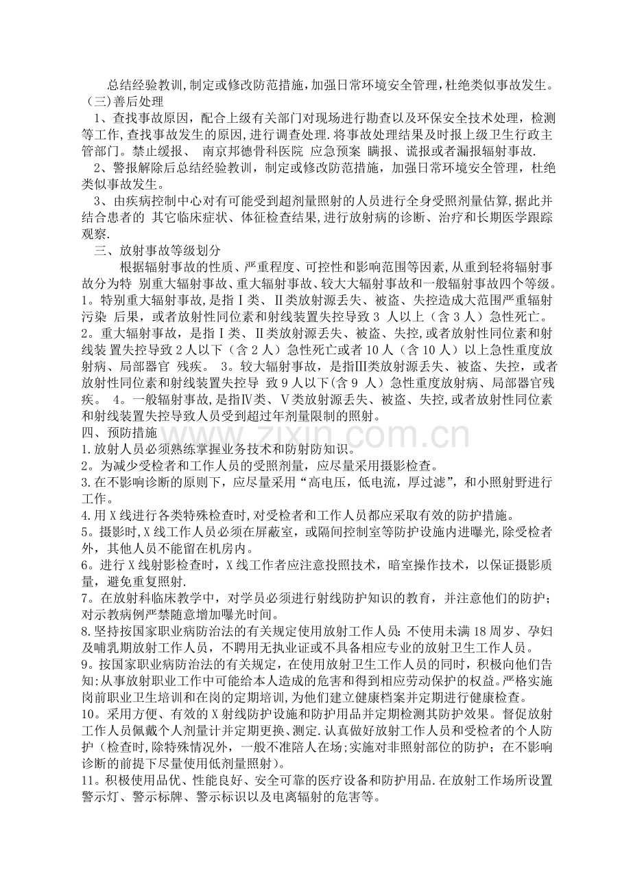 放射科职业暴露处置预案、流程及预防措施.doc_第3页