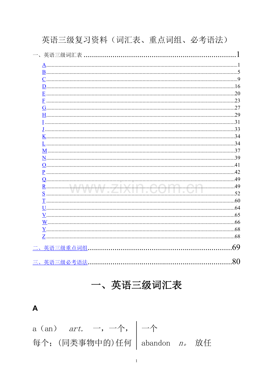 英语三级复习资料(词汇表、重点词组、必考语法).doc_第1页